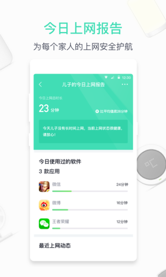 360路由器卫士app