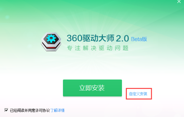 360驱动大师官方下载2021