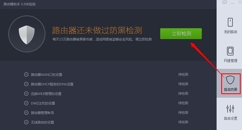 360路由器卫士防蹭网下载1