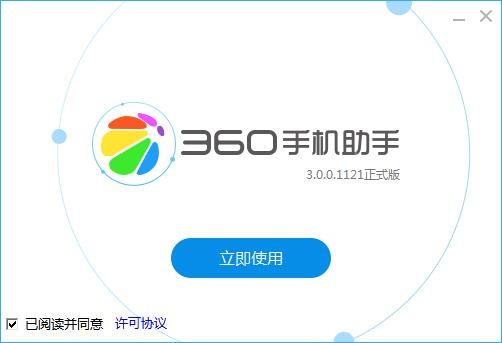 360手机助手电脑版2021