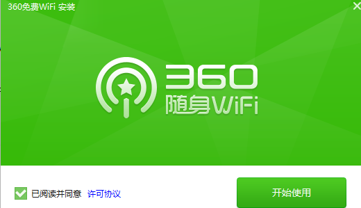 360免费wifi电脑版2021