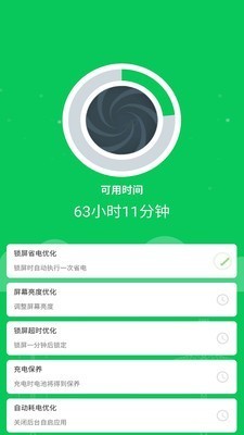 360省电王v2.2.3下载