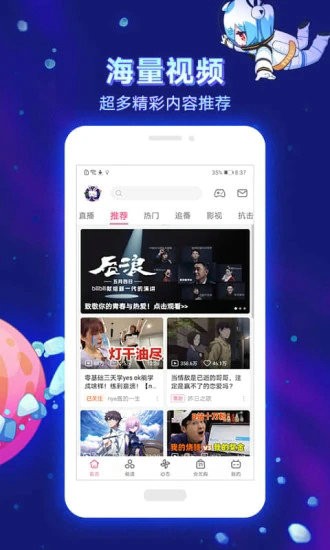 bilibili海外版app下载