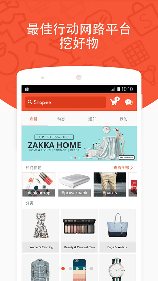 shopee app官网版