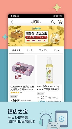 亚马逊app