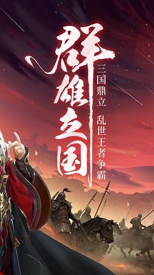 三国战争手游