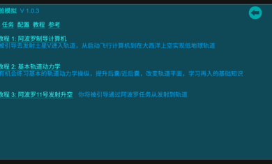 太空舱模拟器手机版下载