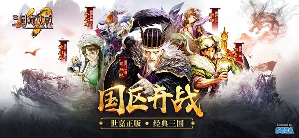 三国志大战m破解版下载