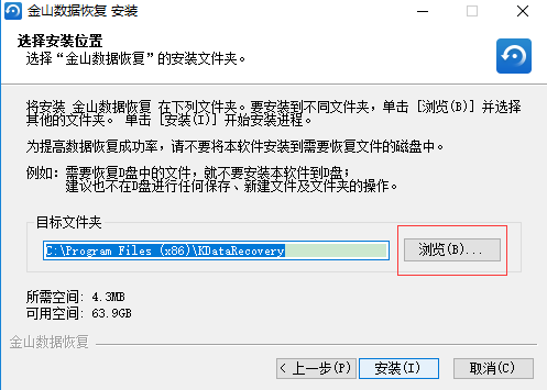 金山数据恢复大师官方2021下载