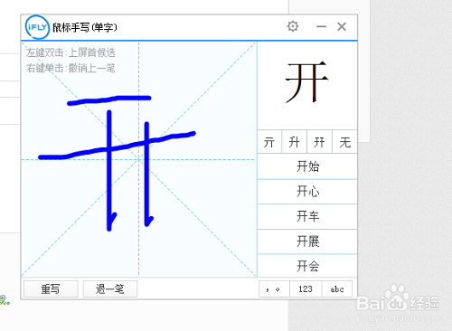 讯飞输入法电脑版