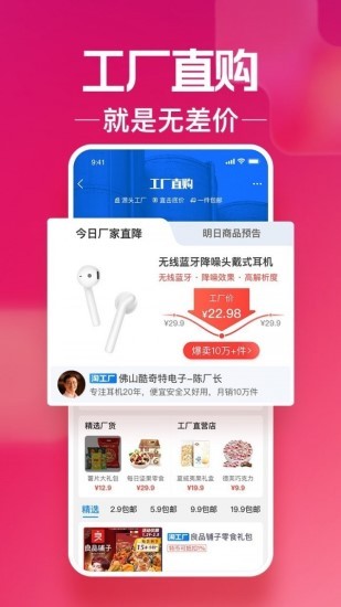 淘宝特价版下载app