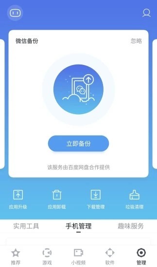 百度手机助手下载2021新版