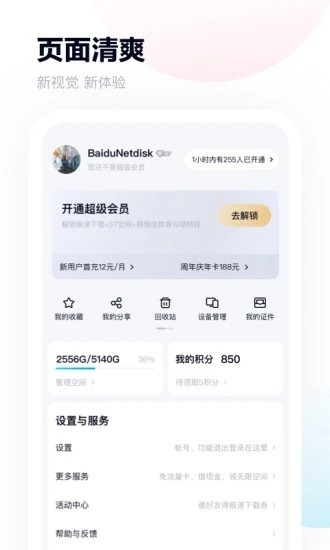 百度网盘最新版本下载2021