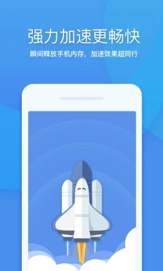 360清理大师去广告手机版