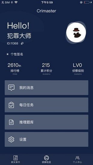 犯罪大师下载app