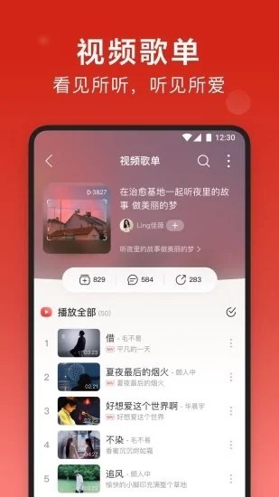 网易云音乐最新更新