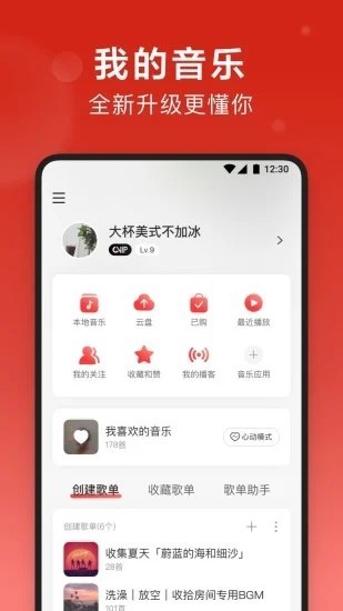 网易云音乐ios版