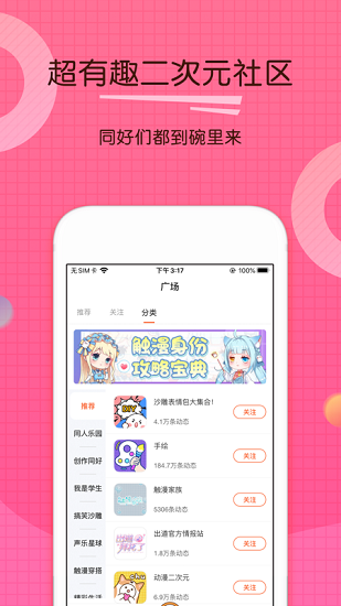 触漫星球APP