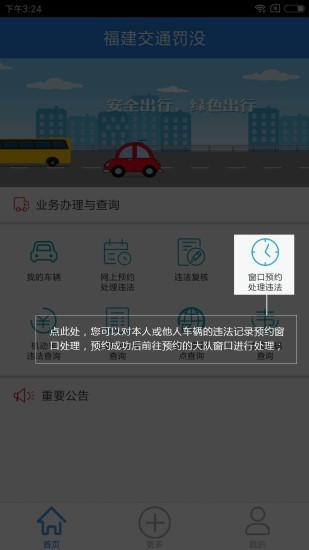 福建交通罚没app