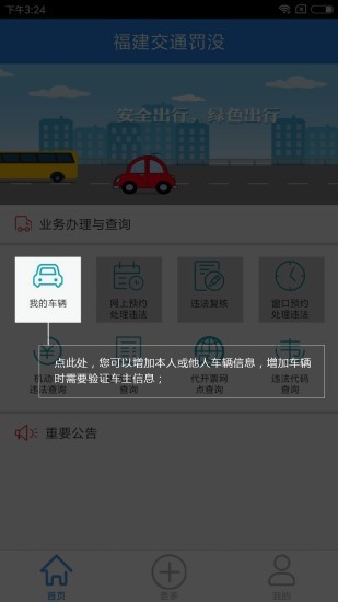 福建交通罚没app下载官网360