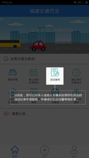 福建交通罚没app官方下载最新版