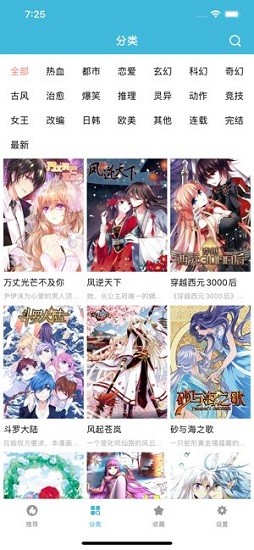 趣看漫画应用下载