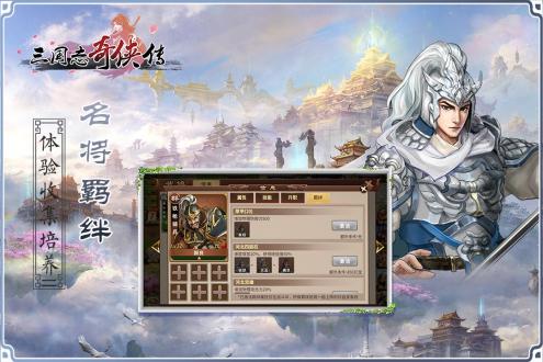 三国志奇侠传破解版 百度网盘