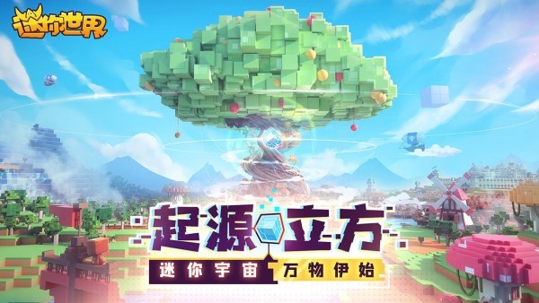 迷你世界ios版