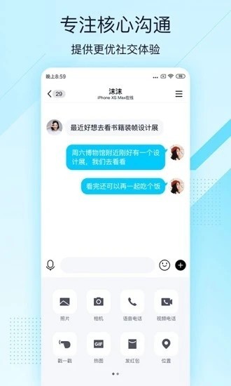 QQ轻聊版最新版本下载