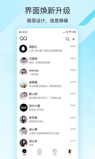 QQ轻聊版ios下载安装