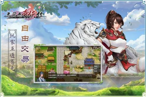 三国志奇侠传破解版