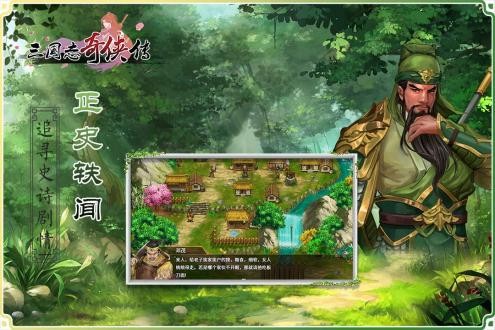 三国志奇侠传破解版ios