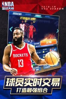 NBA篮球大师破解版