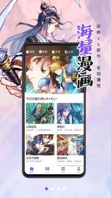 漫画人极速版app下载