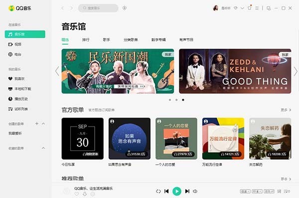 Qq音乐最新版官方下载 Qq音乐电脑版官方下载最新版 Pk38游戏网手机版