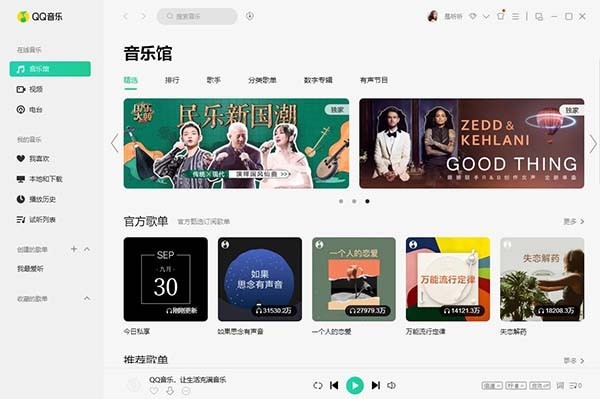 qq音乐电脑版