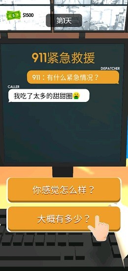 911紧急调度员游戏