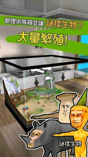 草泥马人模拟饲养器