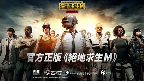 PUBG MOBILE苹果版