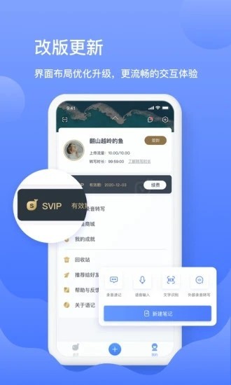 讯飞语音app