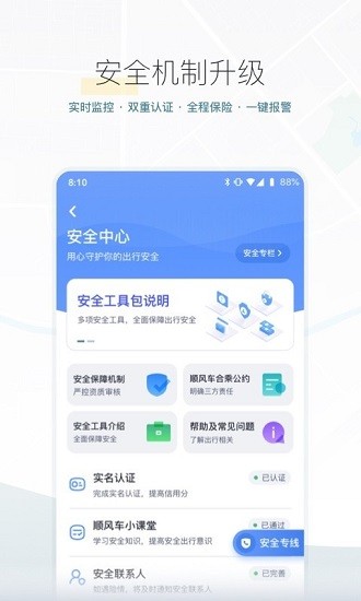 嘀嗒出行app下载安装官方免费