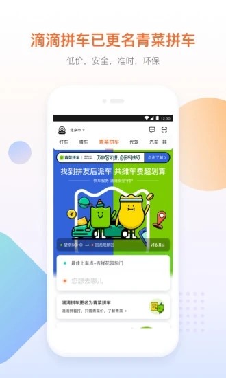 滴滴出行app