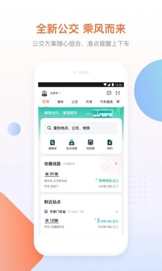 滴滴出行app下载官方