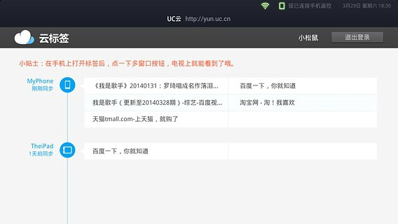 uc浏览器tv版下载