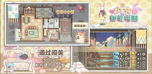 少女部屋拼图安卓版