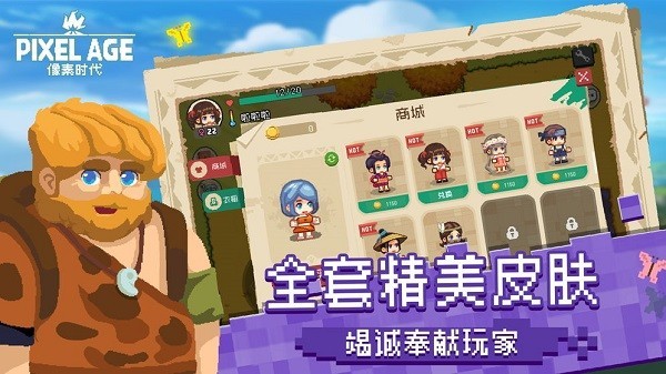 像素时代下载最新版