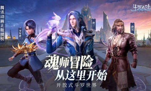 斗罗大陆魂师对决测试服下载