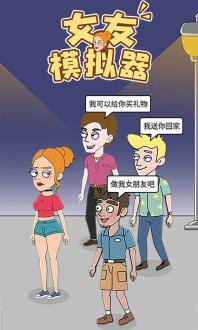 女友模拟器游戏手机版下载