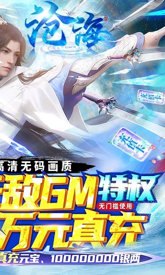 沧海Online(GM送万充)下载