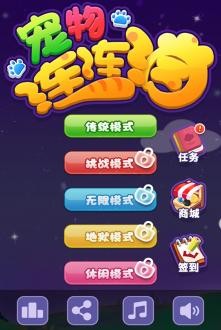 宠物连连消app